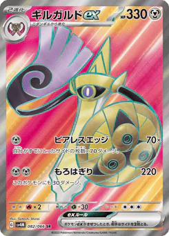 Aegislash ex (ギルガルドex)
