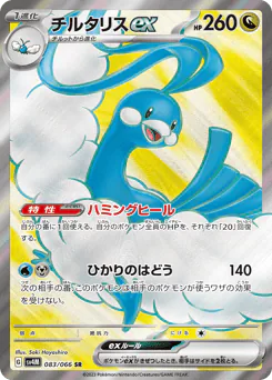 Altaria ex (チルタリスex)