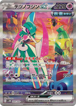 Iron Valiant ex (テツノブジンex)