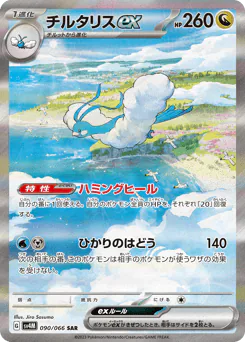 Altaria ex (チルタリスex)