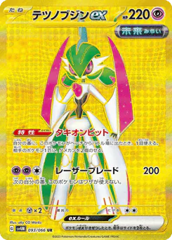 Iron Valiant ex (テツノブジンex)