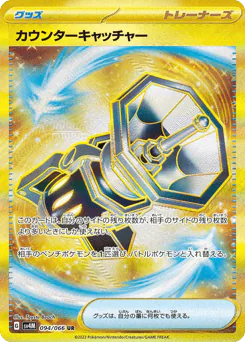 Counter Catcher (カウンターキャッチャー)