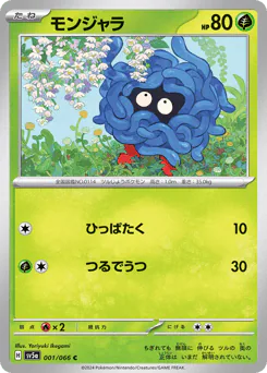 Tangela (モンジャラ)
