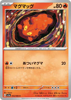 Slugma (マグマッグ)