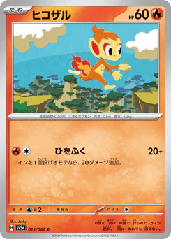 Chimchar (ヒコザル)