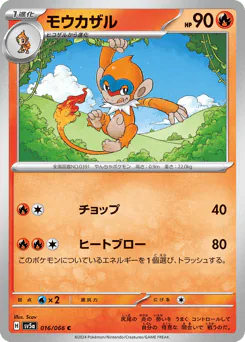 Monferno (モウカザル)
