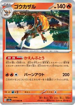 Infernape (ゴウカザル)