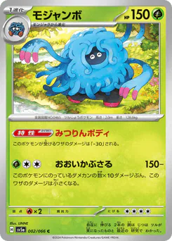 Tangrowth (モジャンボ)