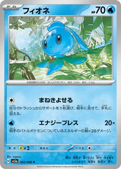 Phione (フィオネ)