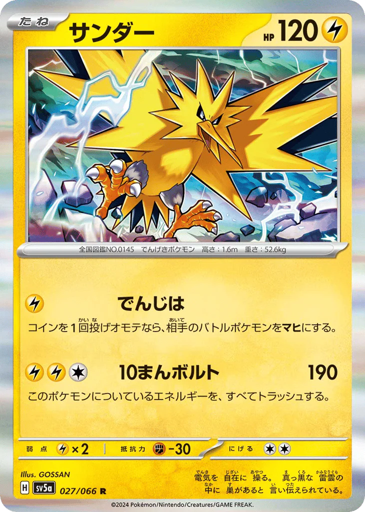 Zapdos (サンダー)