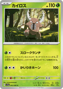Pinsir (カイロス)