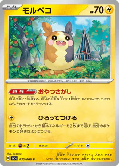 Morpeko (モルペコ)