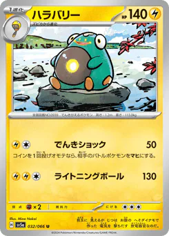 Bellibolt (ハラバリー)