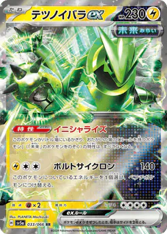 Iron Thorns ex (テツノイバラex)