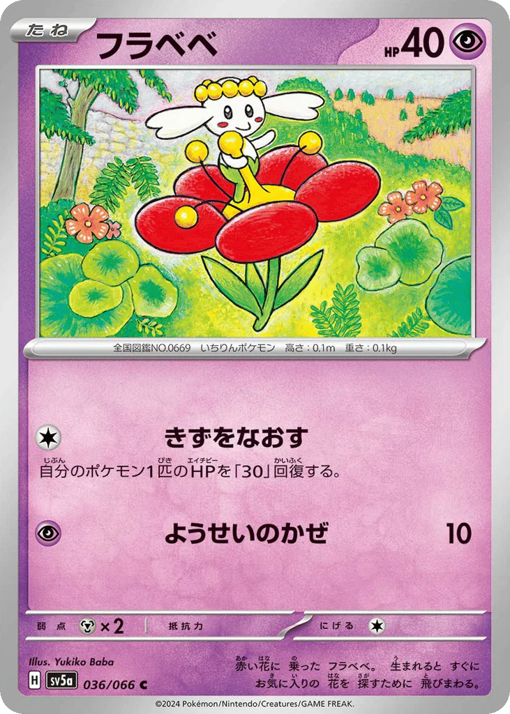 Flabébé (フラベベ)