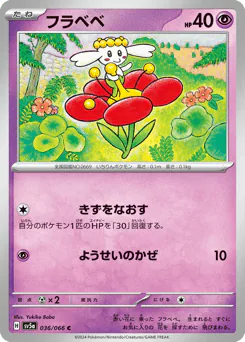Flabébé (フラベベ)
