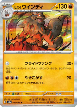 Hisuian Arcanine (ヒスイ ウインディ)