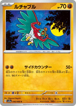 Hawlucha (ルチャブル)