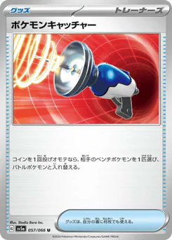 Pokémon Catcher (ポケモンキャッチャー)