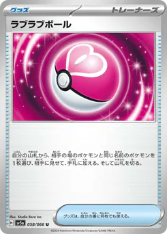 Love Ball (ラブラブボール)