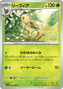 Leafeon (リーフィア)