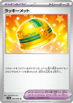 Lucky Helmet (ラッキーメット)