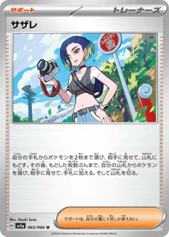 Perrin (サザレ)