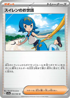 Lana's Aid (スイレンのお世話)
