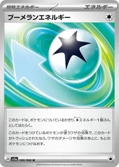 Boomerang Energy (ブーメランエネルギー)