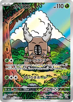 Pinsir (カイロス)