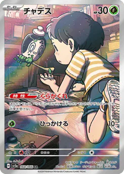 Poltchageist (チャデス)