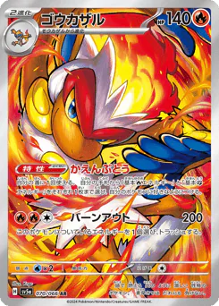 Infernape (ゴウカザル)
