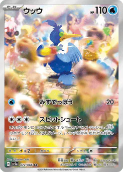 Cramorant (ウッウ)