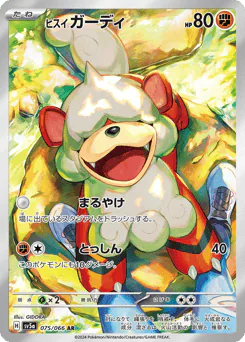 Hisuian Growlithe (ヒスイ ガーディ)