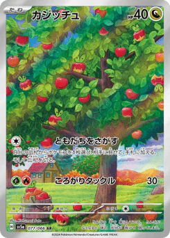 Applin (カジッチュ)