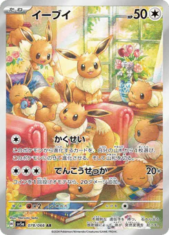 Eevee (イーブイ)