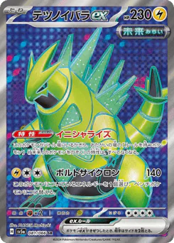 Iron Thorns ex (テツノイバラex)