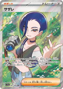 Perrin (サザレ)