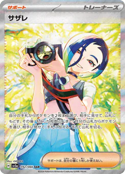 Perrin (サザレ)