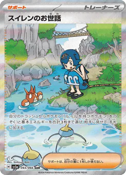 Lana's Aid (スイレンのお世話)