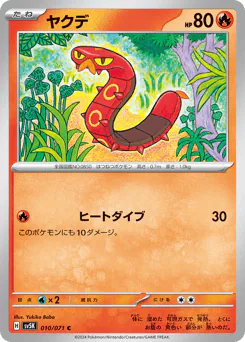 Sizzlipede (ヤクデ)