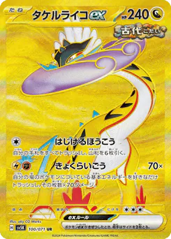 Raging Bolt ex (タケルライコex)