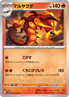 Centiskorch (マルヤクデ)
