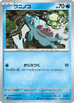 Totodile (ワニノコ)