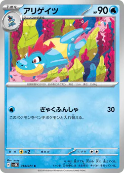 Croconaw (アリゲイツ)