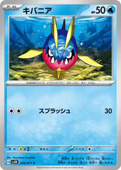 Carvanha (キバニア)