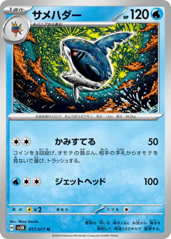 Sharpedo (サメハダー)