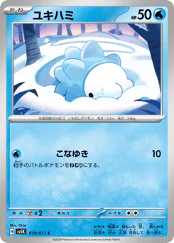 Snom (ユキハミ)