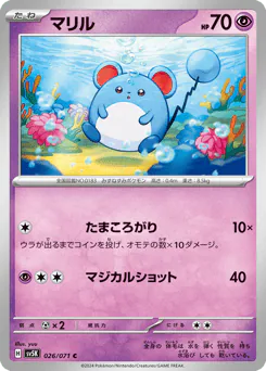 Marill (マリル)