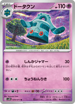 Bronzong (ドータクン)